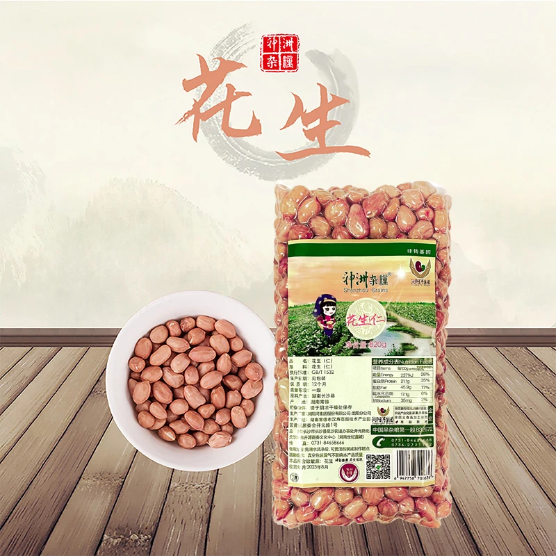 神洲杂粮杂粮花生820g真空包装袋装饱满种植天然