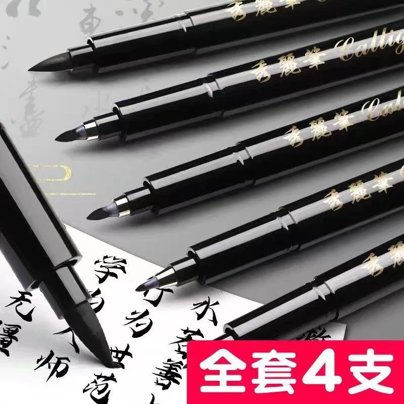 长立可加墨秀丽笔练字钢笔式软笔中国风毛笔小学生成人手绘签字笔