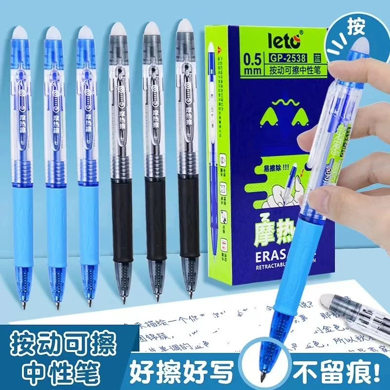 ins风按动式可擦笔0.5m中性笔学生专用热可擦子弹头摩易擦笔晶蓝