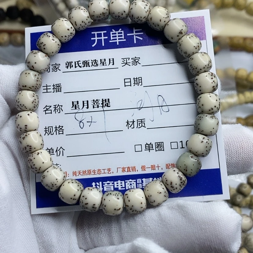 【闪购商品】星月菩提手串