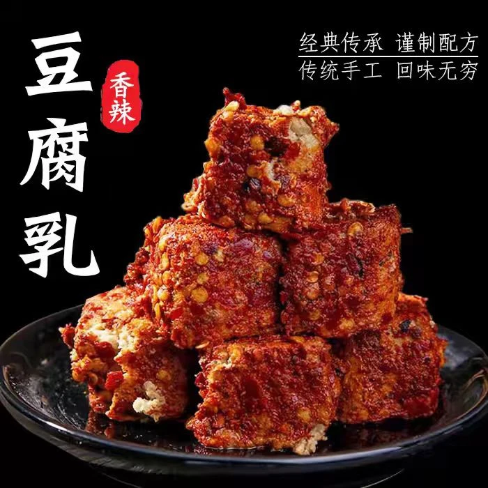 湖南特产豆腐乳湘西龙山洗车河麻辣霉豆腐包邮1瓶200克无油手工