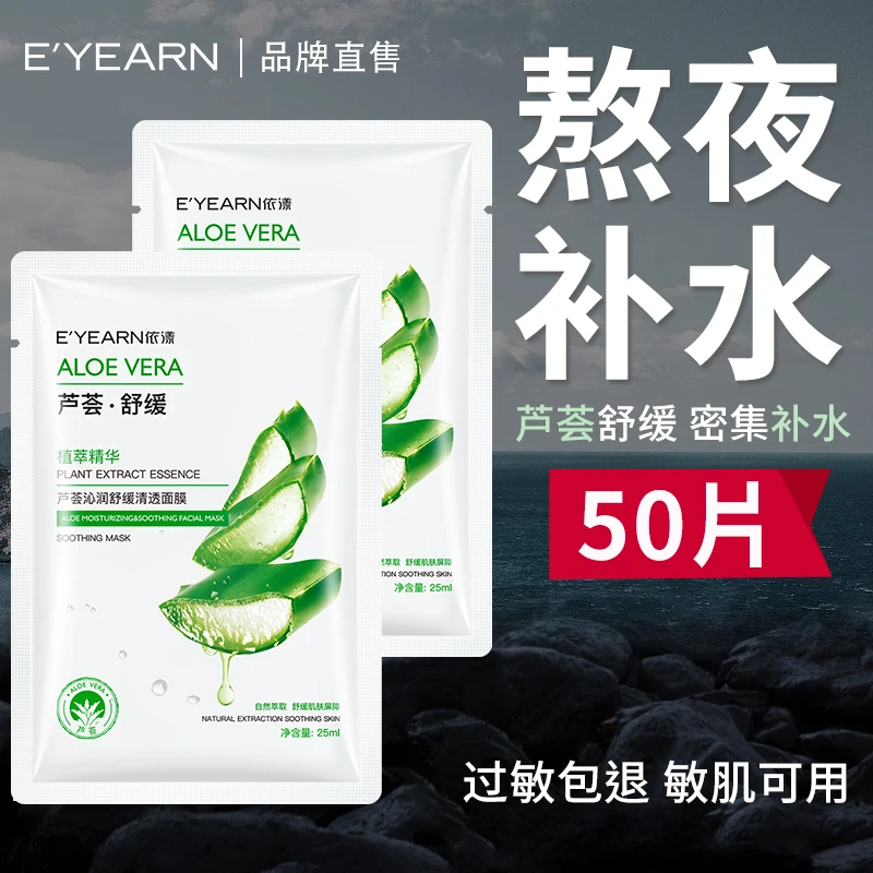 推荐芦荟面膜修护去黄巨补水保湿提亮肤色紧致肌肤正品学生党男女