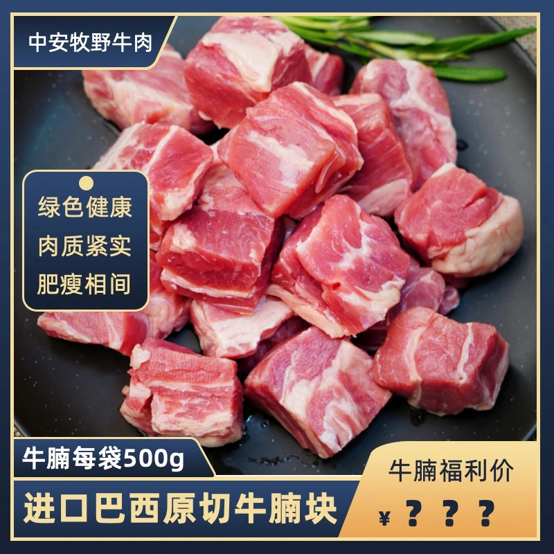 原切牛腩块新鲜冷冻进口大块牛腩块肥瘦相间炖煮顺丰冷链包邮