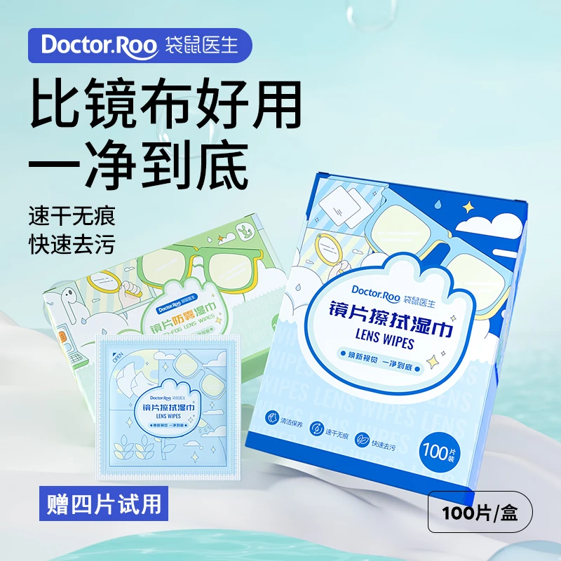 袋鼠医生镜片擦拭湿巾眼镜清洁防雾一次性眼镜布镜头手机电脑屏幕