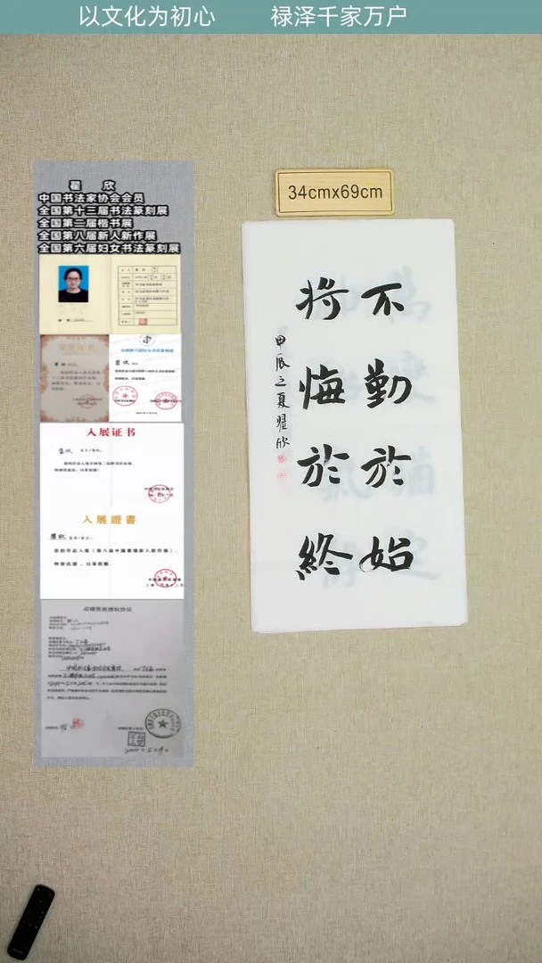 【闪购商品】书法中书协翟欣不勤於始