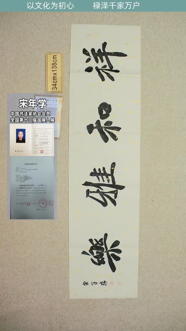 【闪购商品】书法中书协宋年学祥和雅乐