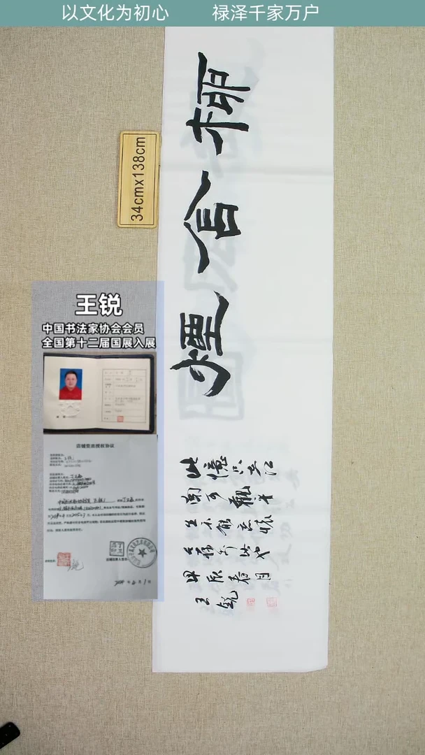 【闪购商品】书法中书协山东王锐柳含