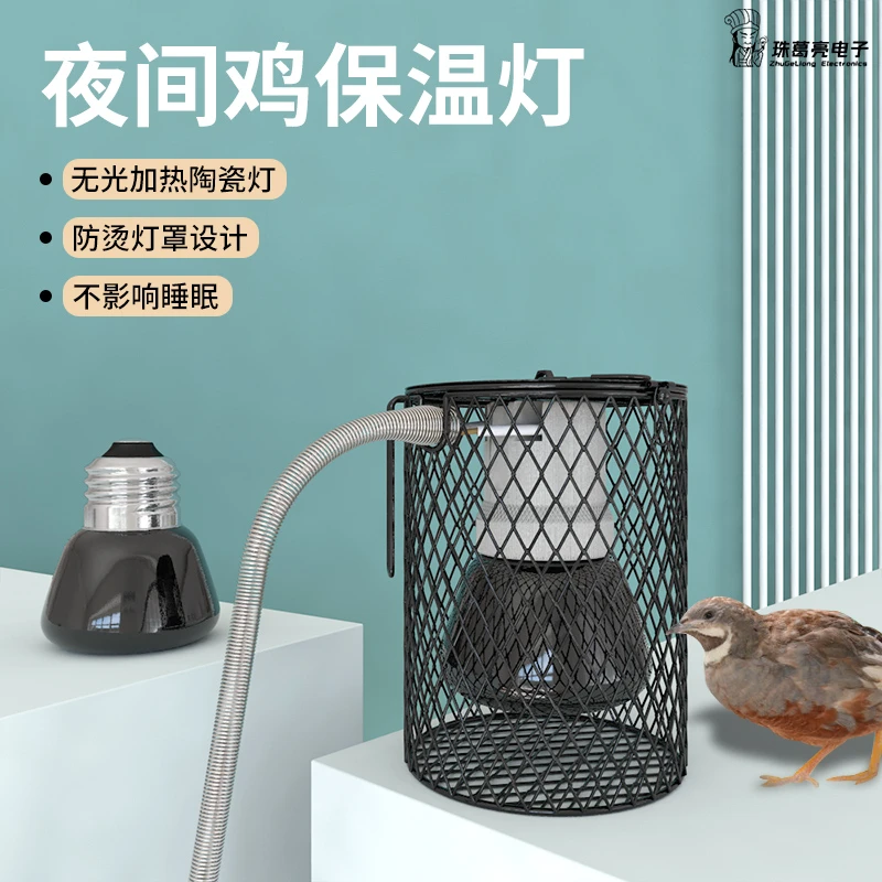 使用鹦鹉保温灯保暖灯陶瓷防爆无光加热灯鸟类芦丁鸡仓鼠养殖防烫
