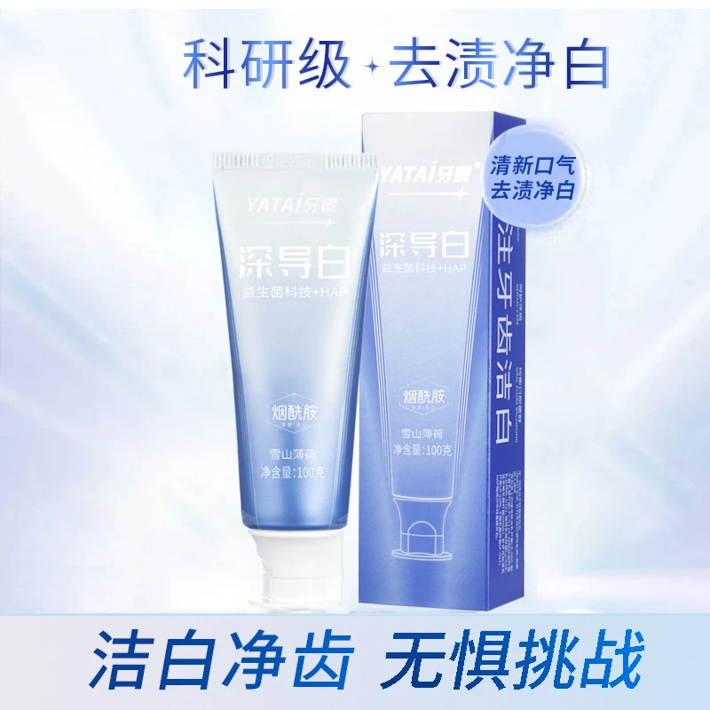 牙泰深导白牙膏烟酰胺亮白去黄牙膏【雪山薄荷味】