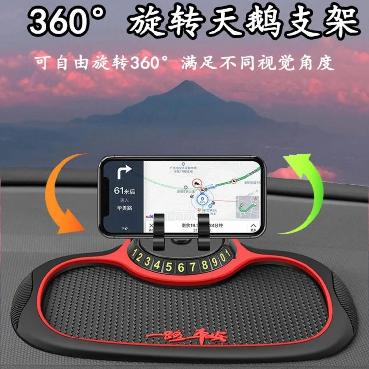 [厂家直销] 三合一汽车防滑垫+停车牌+手机支架 通用款