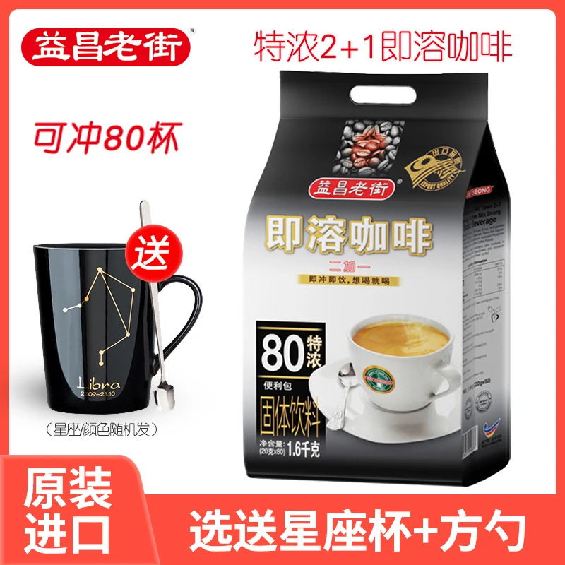 马来西亚原装进口益昌老街2+1特浓咖啡即溶咖啡粉80杯1600g袋装