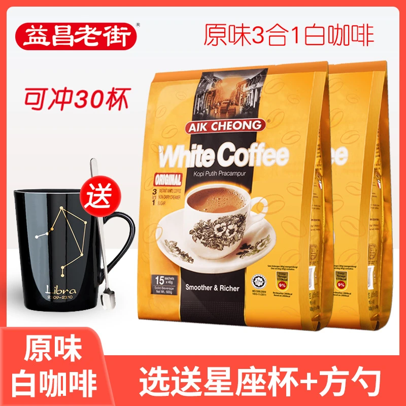 马来西亚原装进口益昌老街白咖啡原味三合一速溶咖啡粉600g袋装