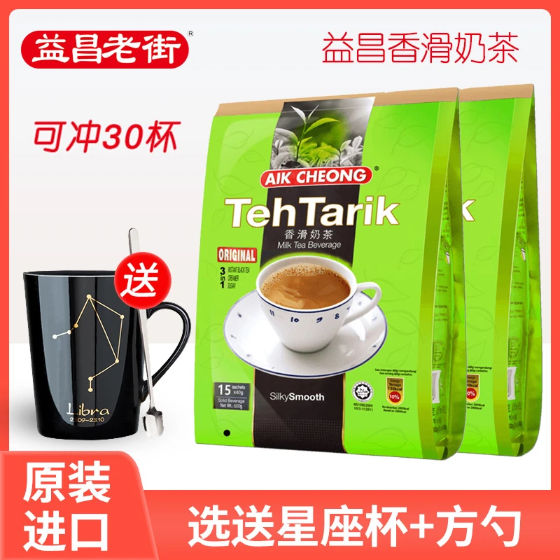 马来西亚进口益昌老街香滑拉奶茶三合一奶茶速溶冲泡小包袋装600g