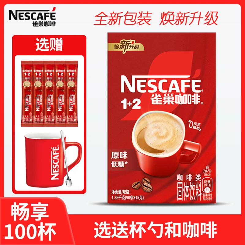 雀巢咖啡醇香原味1+2咖啡低糖三合一速溶咖啡粉学生90条礼盒装