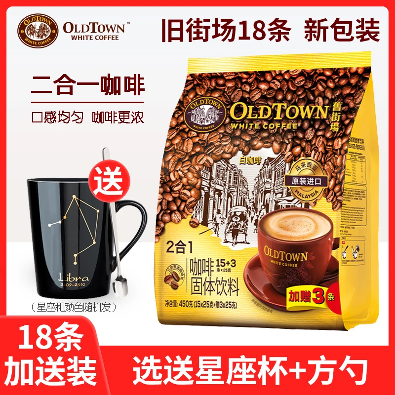 马来西亚原装进口旧街场二合一白咖啡无蔗糖添加速溶咖啡18条袋装