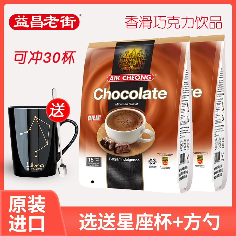 马来西亚原装进口益昌老街香滑热巧克力粉coco营养早餐可可粉袋装