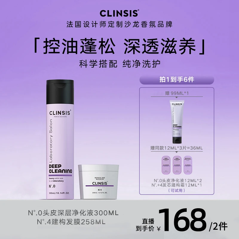 法国CLINSIS建构发膜修护深透强韧烫染柔顺润养头皮深层净化液