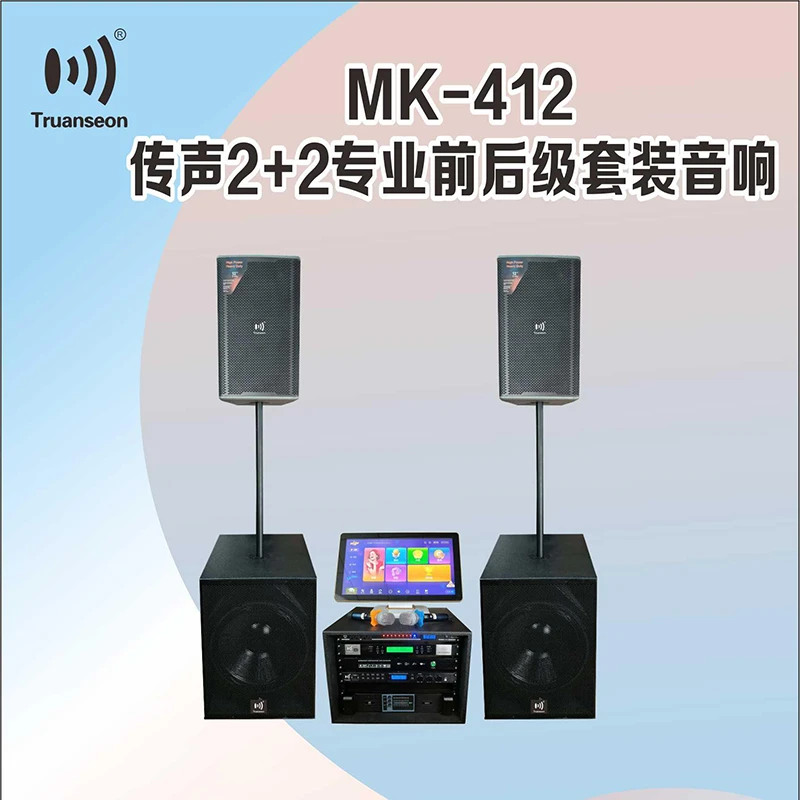 Truanseon12寸双18寸家庭KTV音响套装卡拉OK点歌机舞台演出音箱