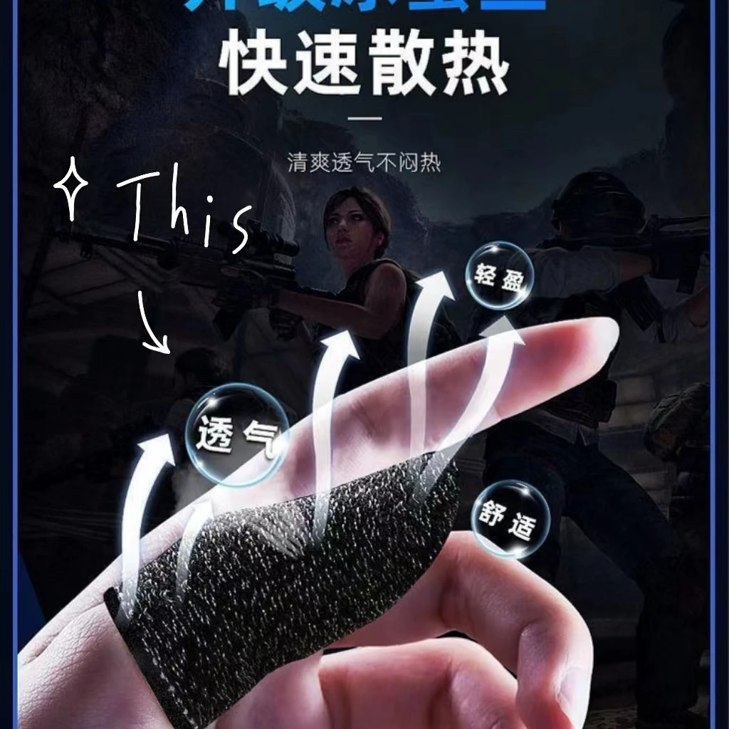 防手汗打游戏电竞专用游戏指套吃鸡神器手指头套和平精英王者荣耀