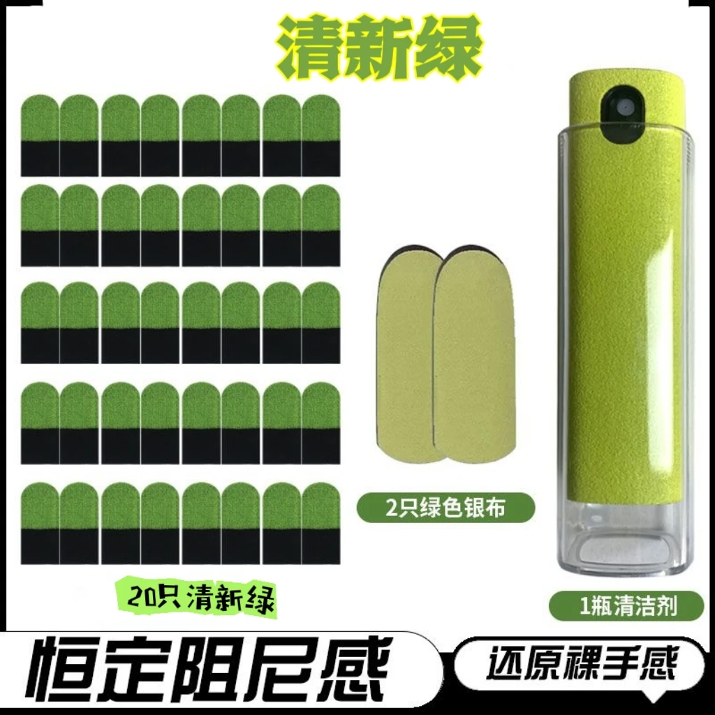 【清新绿套装】新款超薄游戏王者上分银布指套电竞游戏指套大礼包