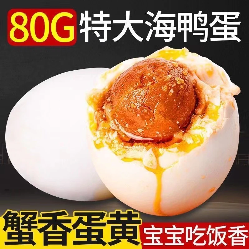 （特大蛋）正宗原产地发货红树林烤海鸭蛋破壳咸香红心流油海鸭蛋