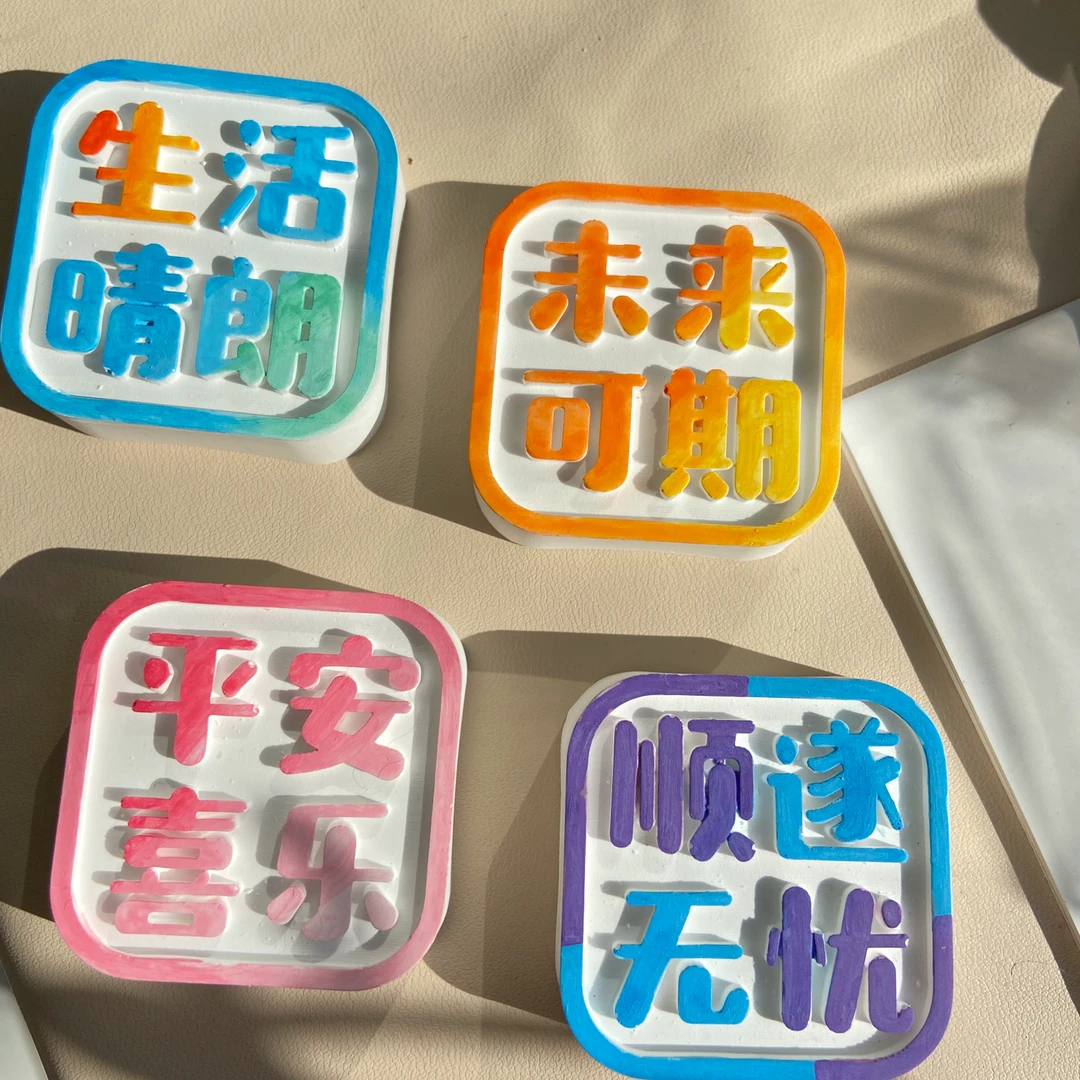 【7.9元12个字牌】非香薰石膏娃娃混装字牌幸运牌手绘diy四字牌玩具