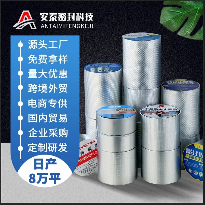 屋顶房顶楼顶屋面彩钢瓦sbs自粘丁基防水胶带卷材材料补漏贴密封