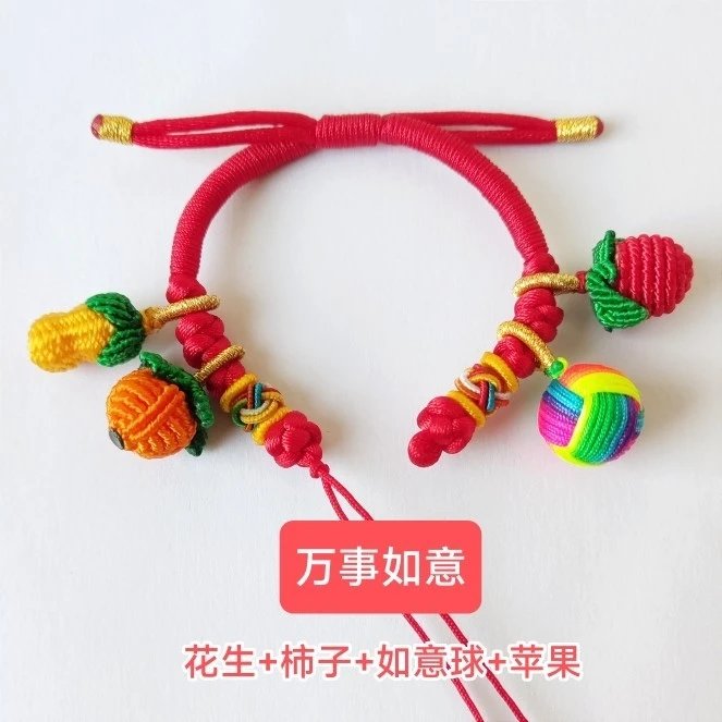 半成品手链编绳手工编织可穿吊坠珠子红绳本命年花生柿子手链