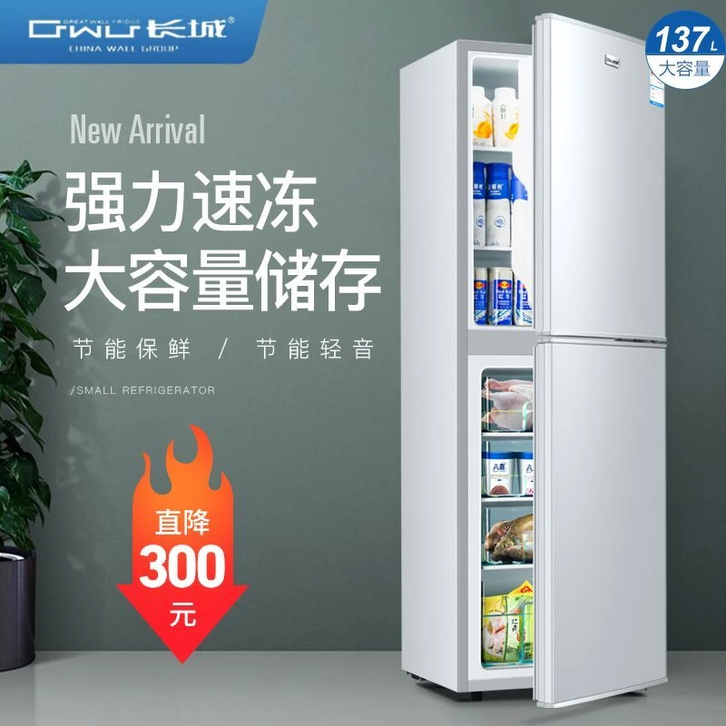 长I城小冰箱家用双门冷冻冷藏中小型电冰箱租房宿舍节能静音