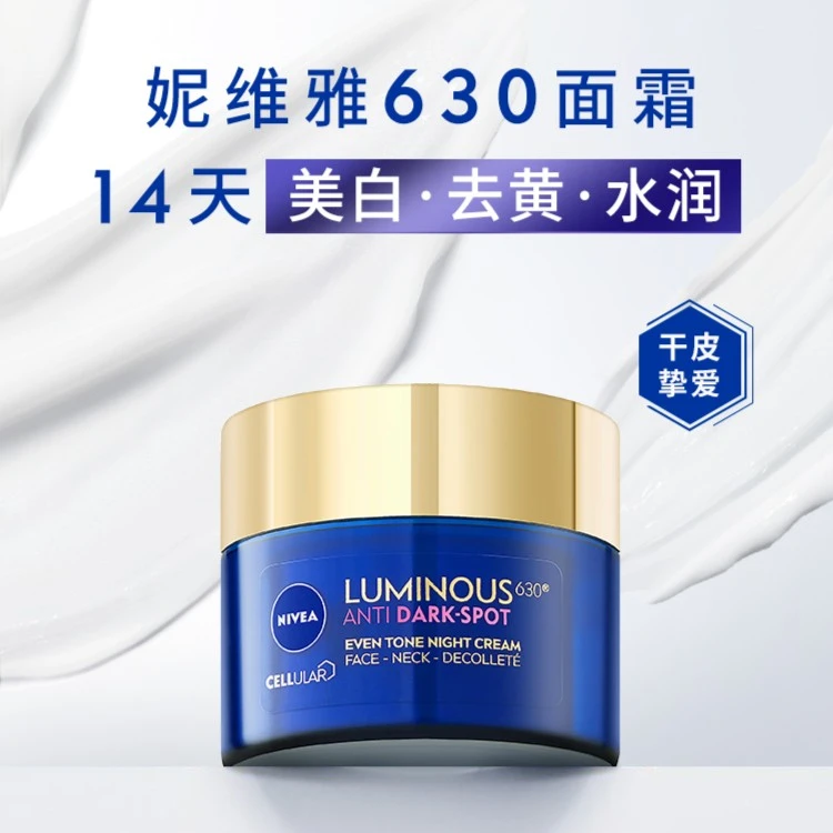 妮维雅630淡斑焕白修护晚霜50ml*1+630精华10ml*3+super10 70ml*1