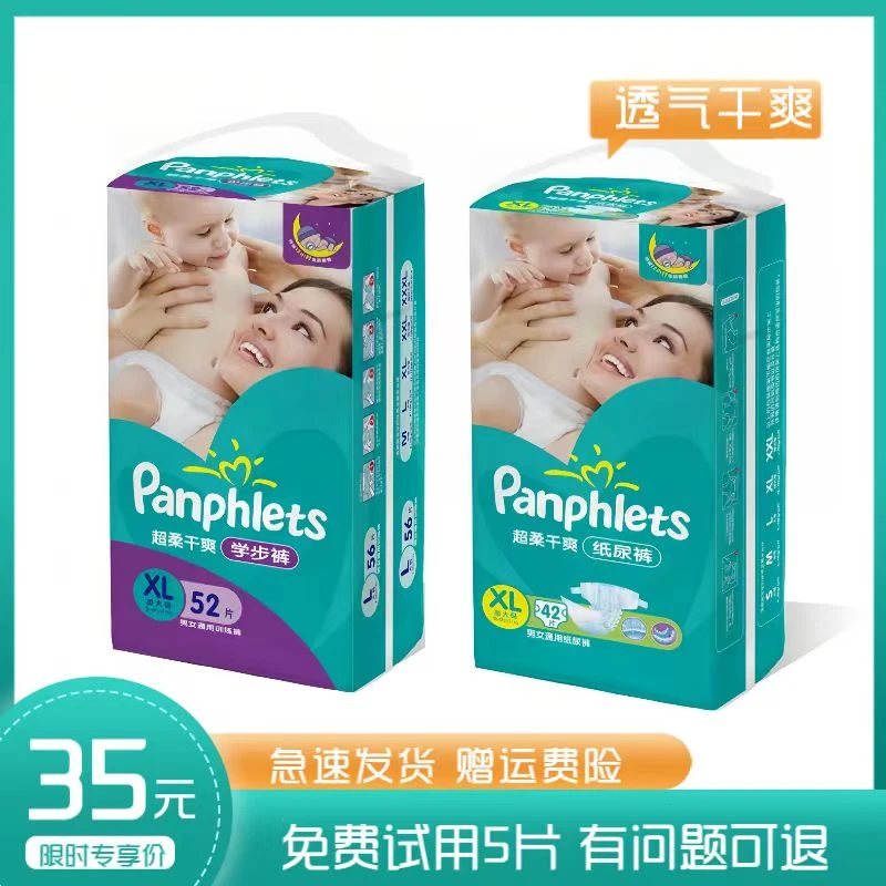 【清仓中 】贵族帮宝超薄透气纸尿裤婴幼儿拉拉裤宝宝尿不湿学步裤