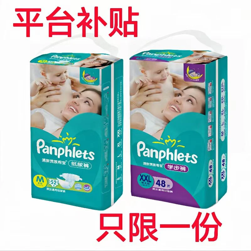 【活动特价】清新贵族帮宝柔软干爽婴儿拉拉裤纸尿裤宝宝小孩尿不湿