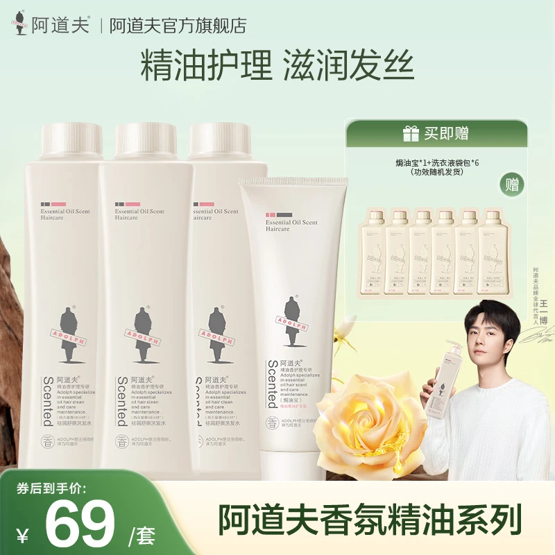 ADOLPH/阿道夫香氛专研精油洗发水护发补水248ml补充装洗护套留香