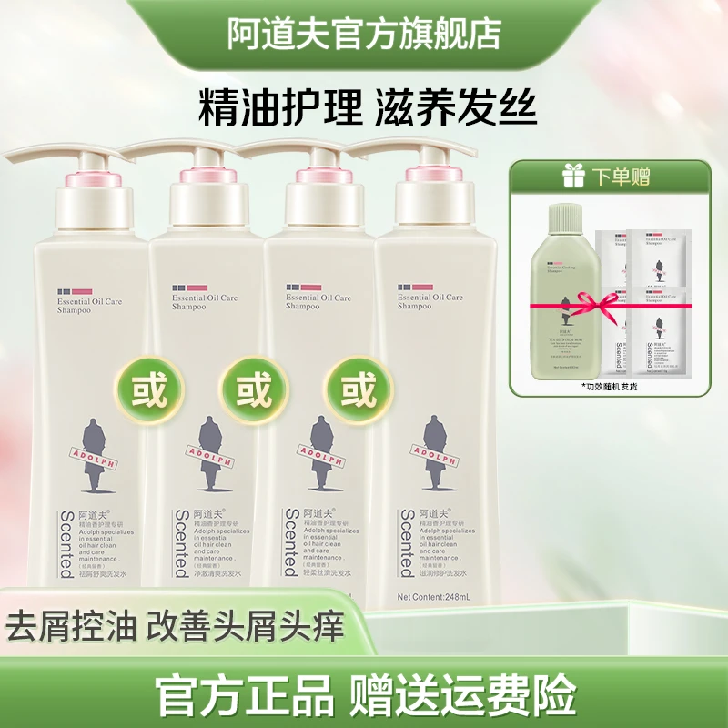 阿道夫精油香护理洗发水248ml去屑控油止痒蓬松柔顺持久留香通用