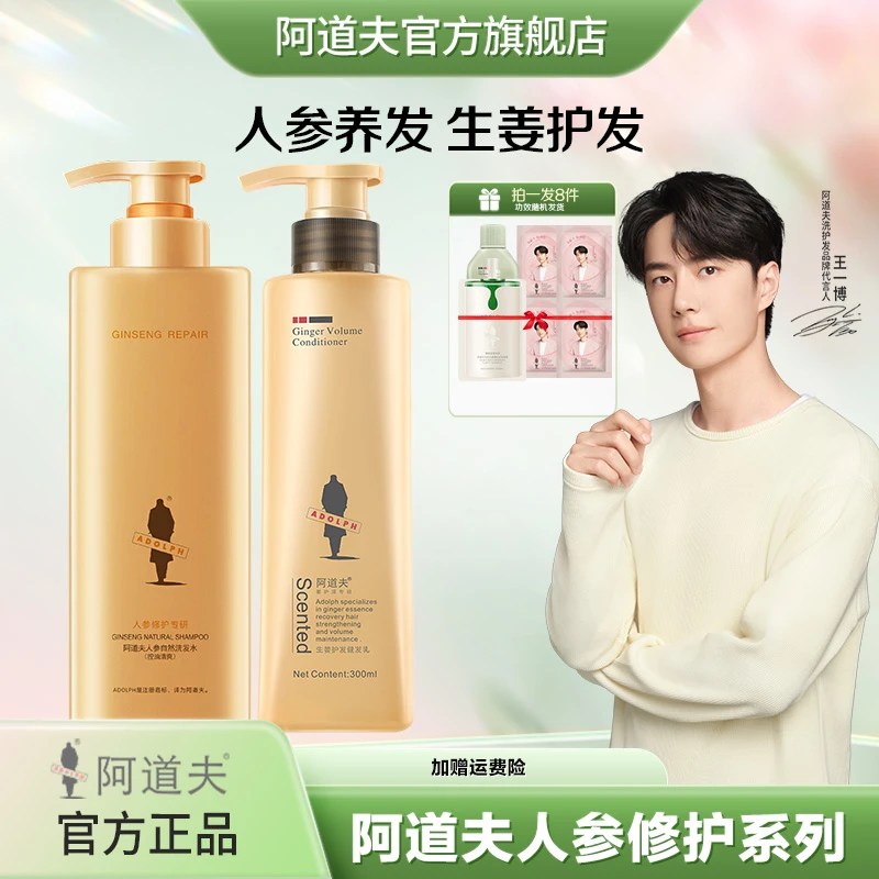 阿道夫人参洗发水滋养头皮生姜护发素强健发根留香蓬松柔顺洗护套