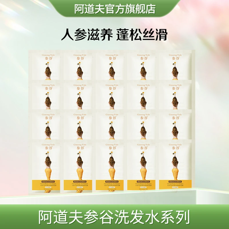 阿道夫参谷修护无硅油洗发乳控油柔顺持久留香蓬松舒爽试用装正