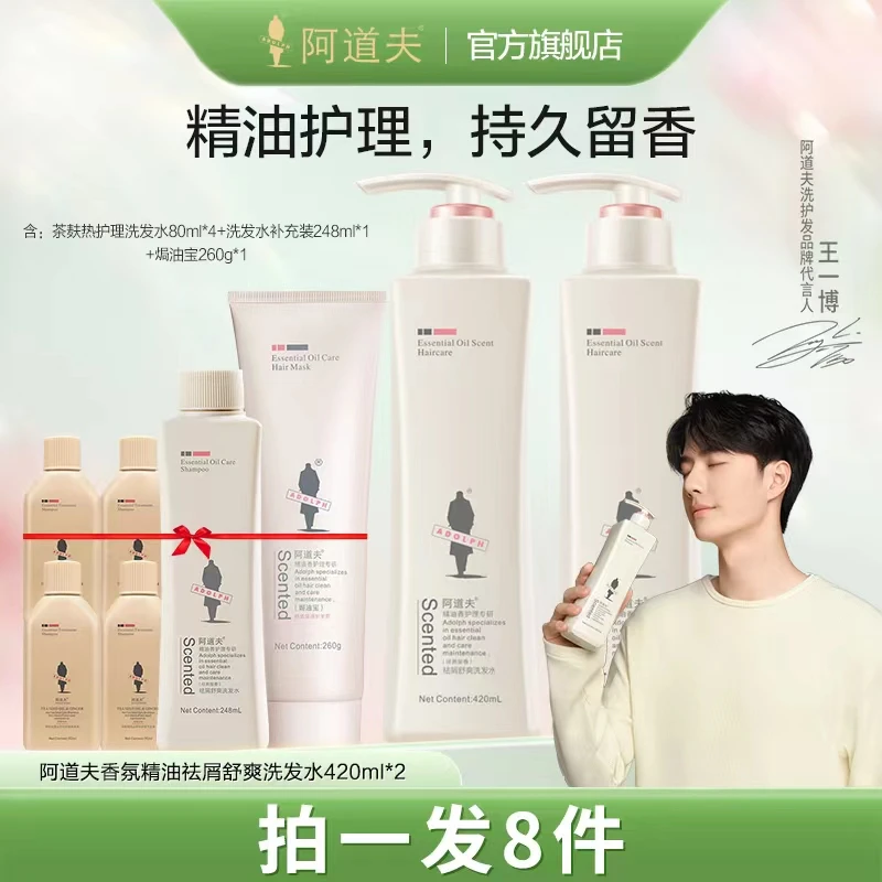 阿道夫精油香氛护理洗发水清洁去屑清爽持久留香官方正品洗护套装