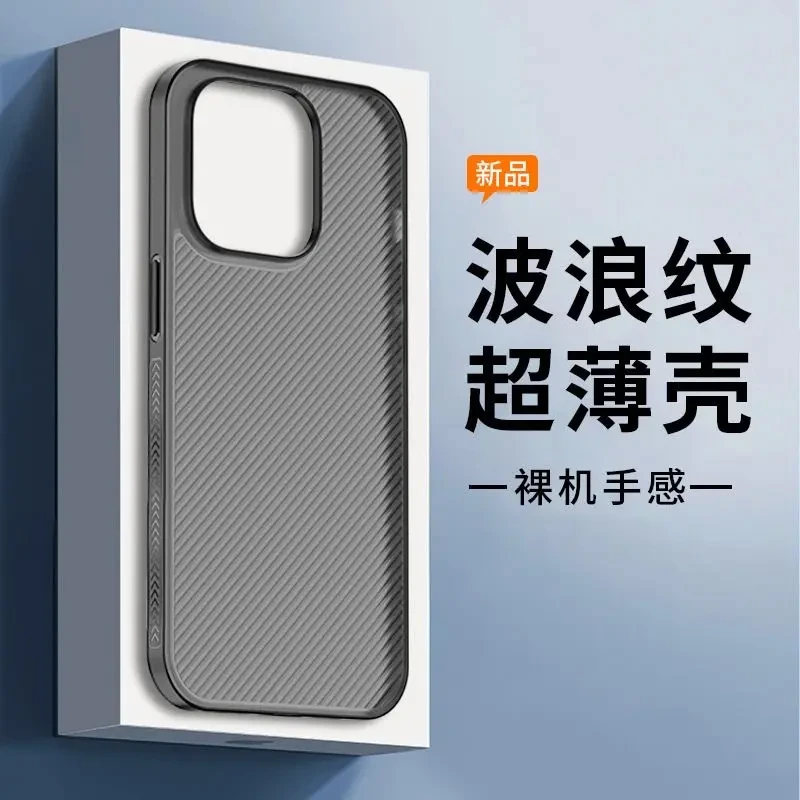 苹果14Promax手机壳波浪纹PP超薄高档磨砂半透iPhone15条纹保护套