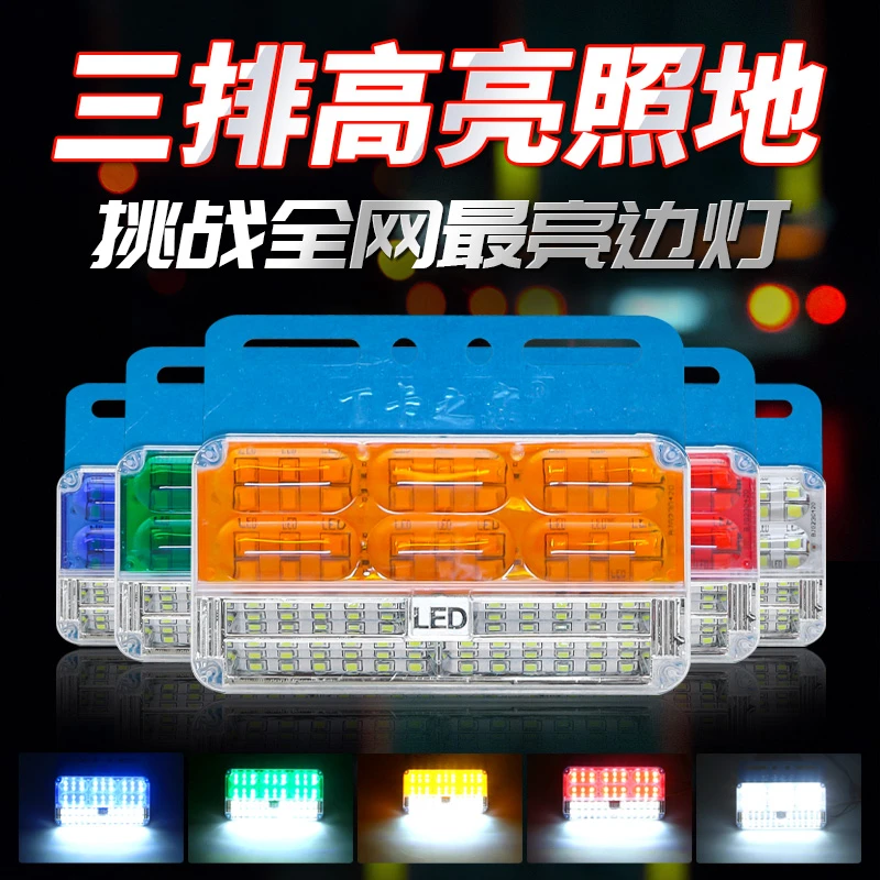 挂车货车半挂车高亮度LED转向边灯双排加强照地边灯