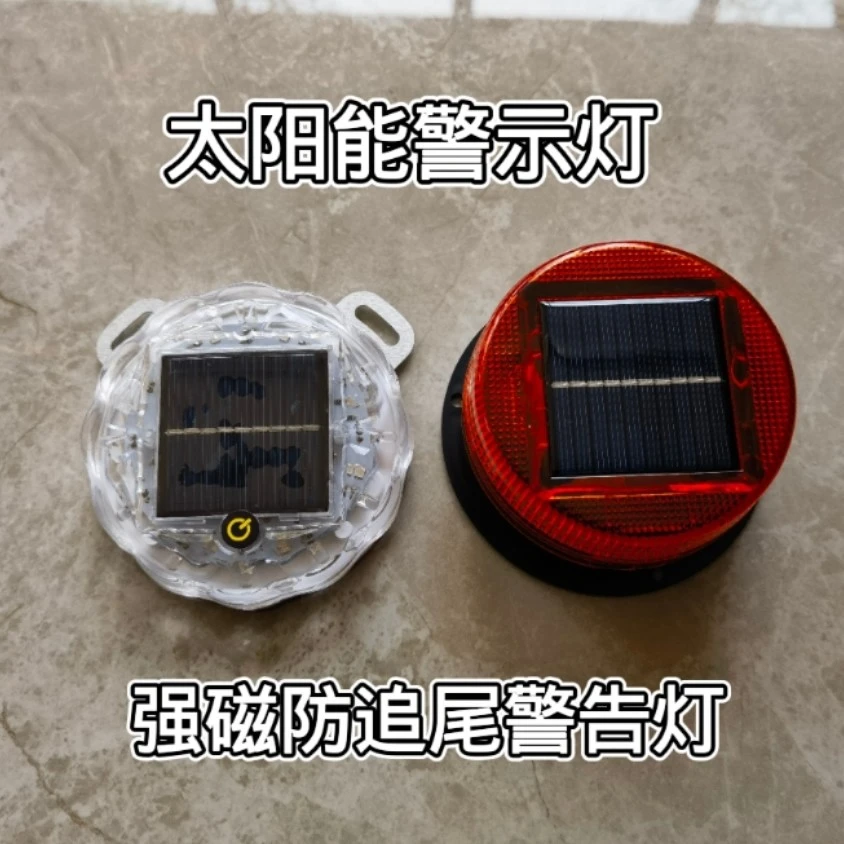太阳能强磁货车LED爆闪灯强光防水警示灯防追尾警告灯