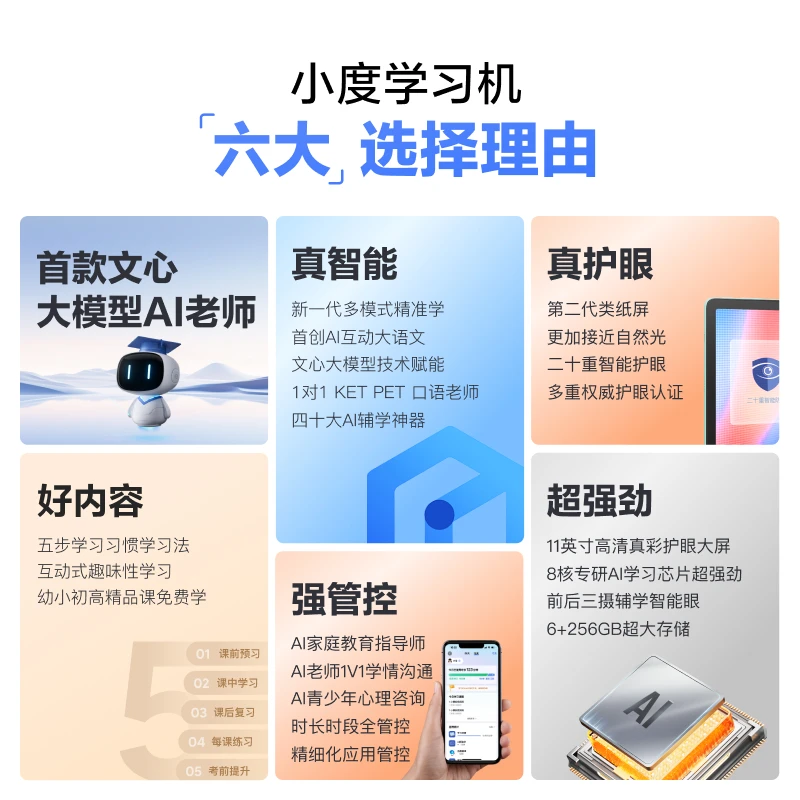 小度智能学习机k20 AI老师版平板小初高英语学生官方旗舰店直播