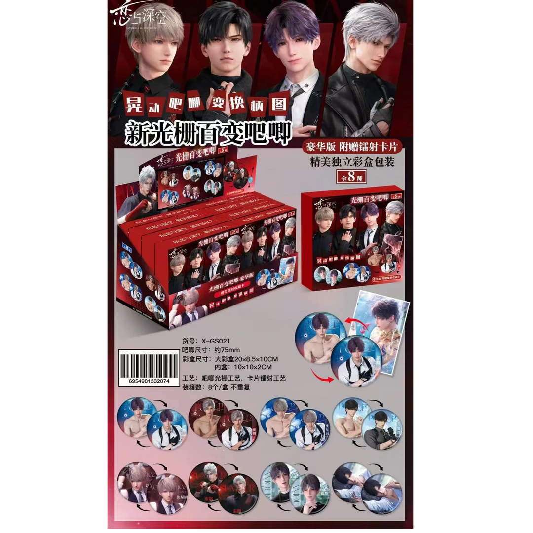 恋与深空新光栅百变吧唧卡牌