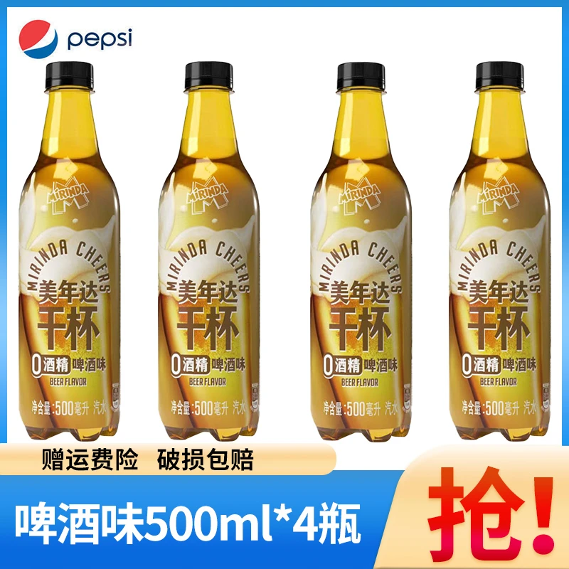 【新品】百事可乐美年达干杯0酒精啤酒味500ml*4瓶便携装网红汽水