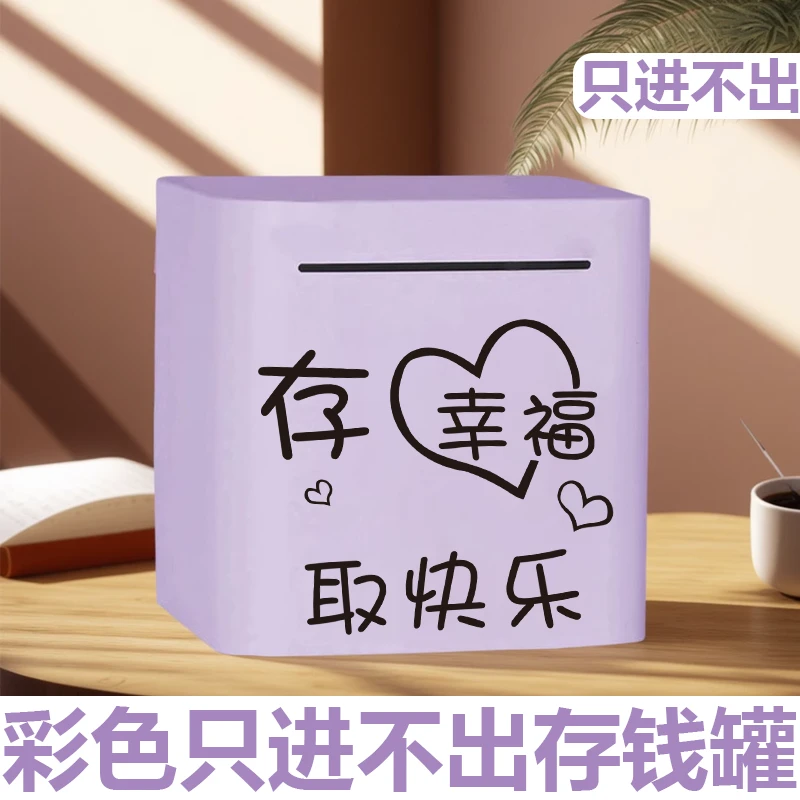彩色只进不出存钱罐高颜值家用摆件储蓄罐男孩女孩生日礼物加厚款