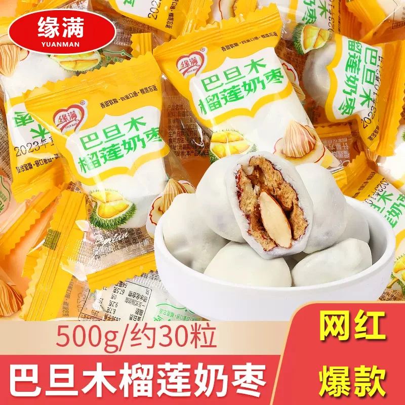 缘满巴旦木榴莲奶枣夹心新疆奶枣网红奶枣独立小包装解馋零食榴莲