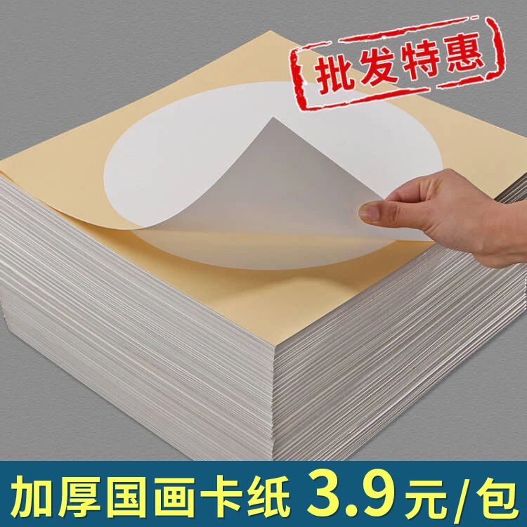 加厚宣纸卡纸镜片仿古生宣练习空白书法作品纸圆形工笔画国画写生