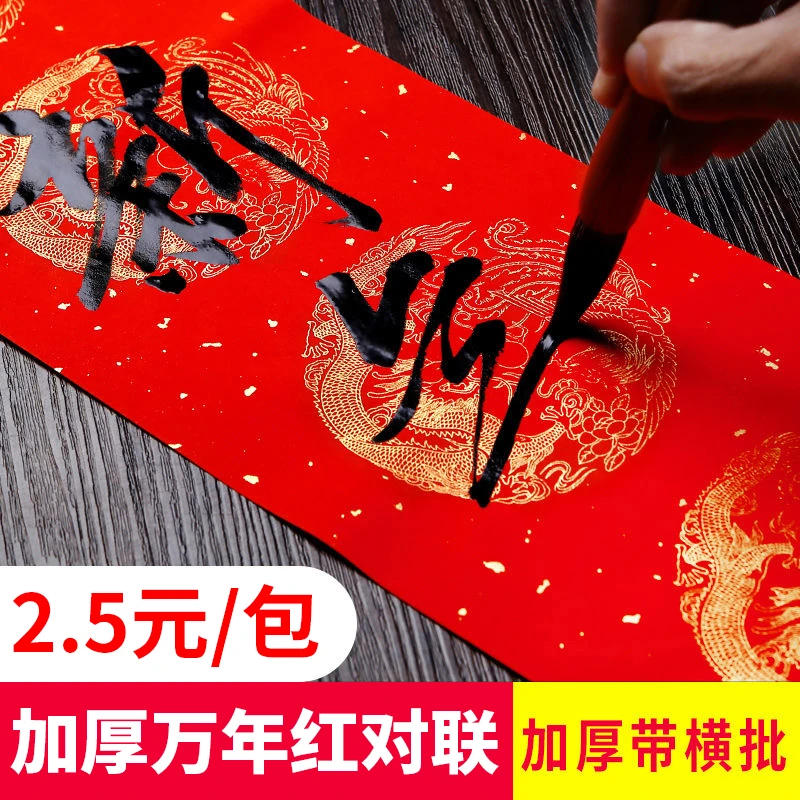 万年红对联纸手写空白加厚宣纸春联纸七言五九言洒金烫金瓦当龙凤