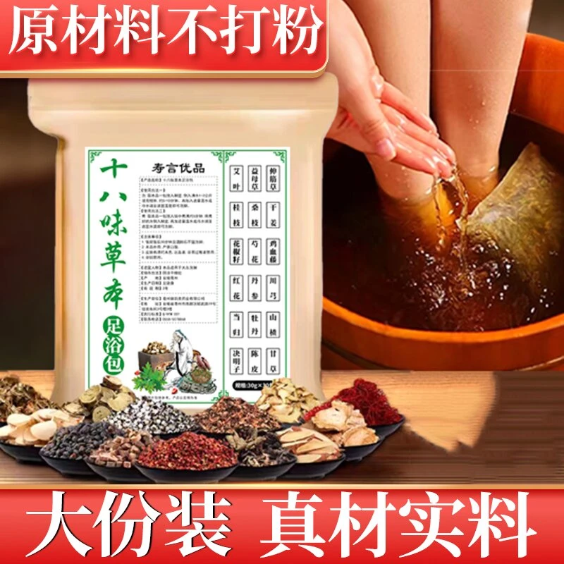 泡脚包艾草足浴包女士花椒老姜正宗老北京十八味草本艾叶真材实料