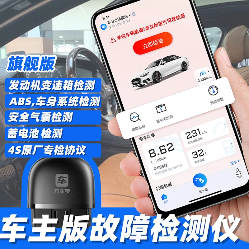 【小韩修车专享】万车宝蓝牙OBD2车卫士车载OBD检查智能终端AD20