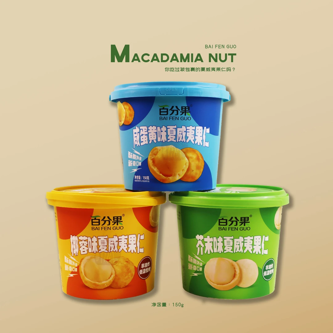 百分果夏威夷果仁150g桶装酥脆坚果网红零食休闲送礼爆款解馋批发